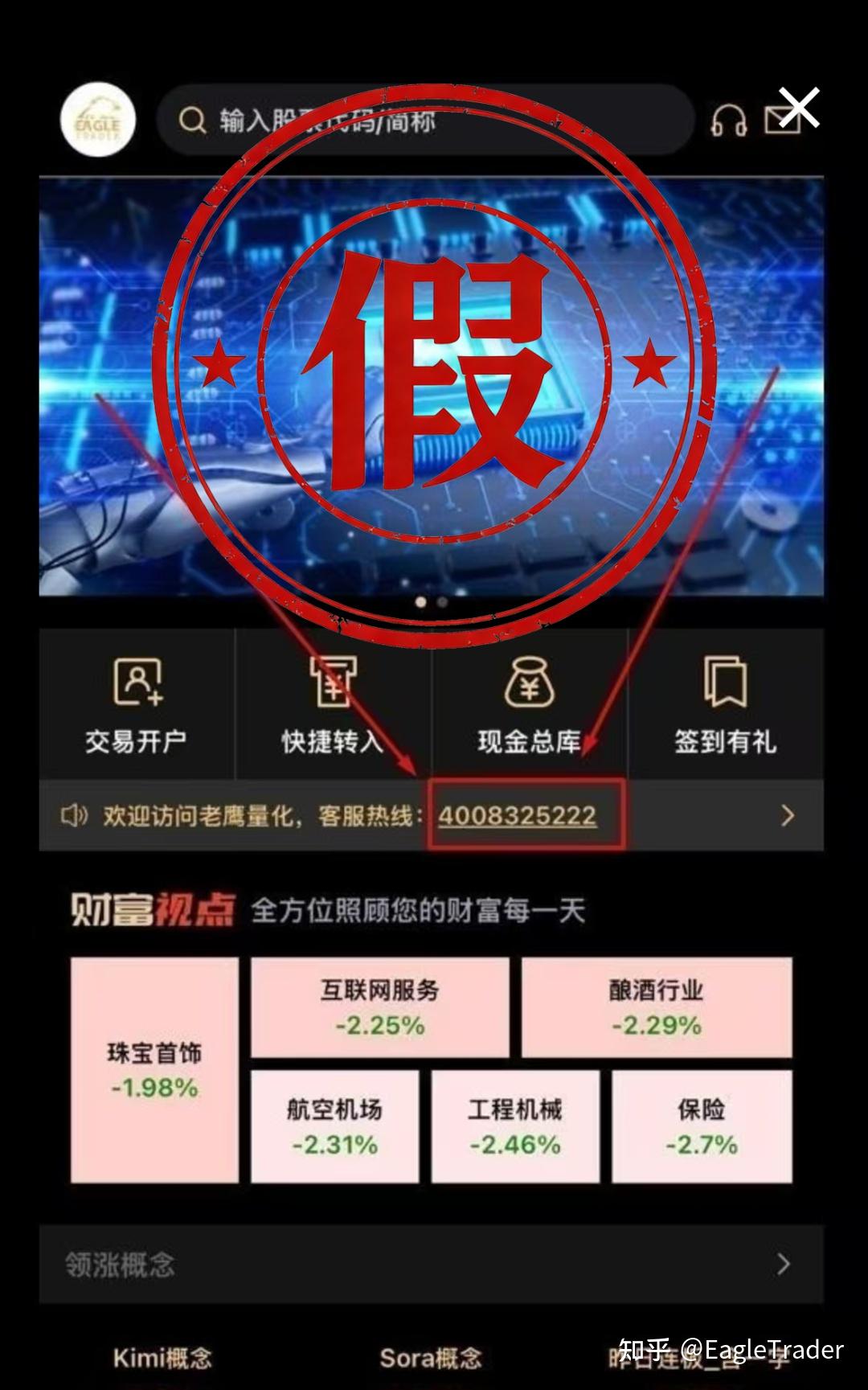 警惕!您下载的“老鹰量化”APP是假的!EagleTrader官方严正声明