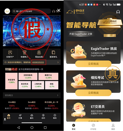 郑重提醒:请勿下载“老鹰量化”,EagleTrader 官方唯一渠道声明