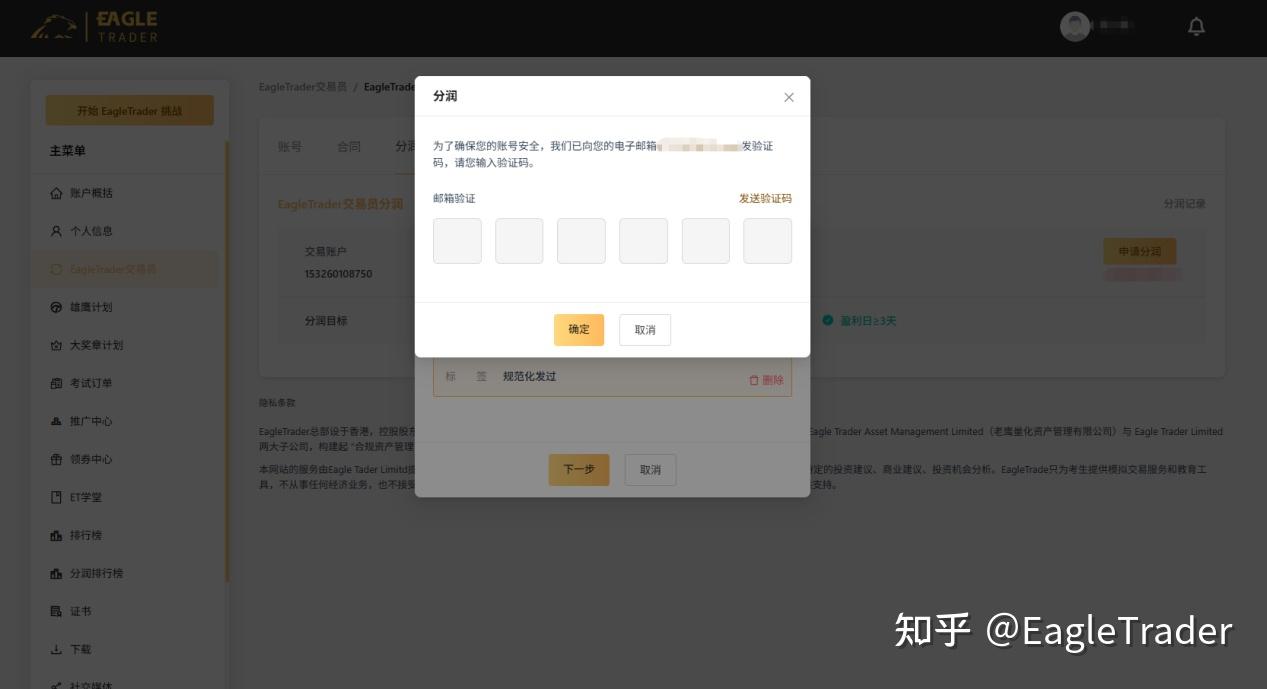 “EagleTrader 交易员”新功能正式上线，签约、分润一键搞定