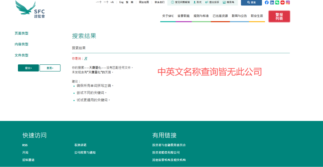 严正辟谣：天鹰量化并非EagleTrader分公司，相关宣传均为不实信息