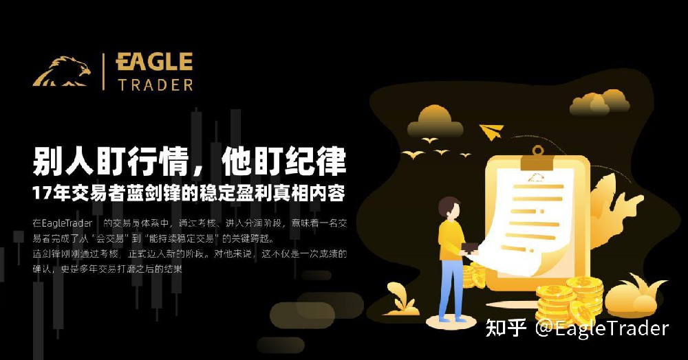 别人盯行情,他盯纪律:17年交易者蓝剑锋的稳定盈利真相