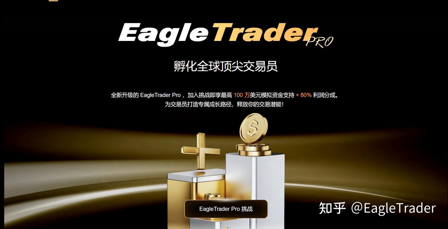 EagleTrader Pro今日全球首发