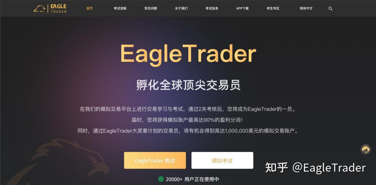EagleTrader 挑战 VS Pro:哪一种自营交易模式更适合你