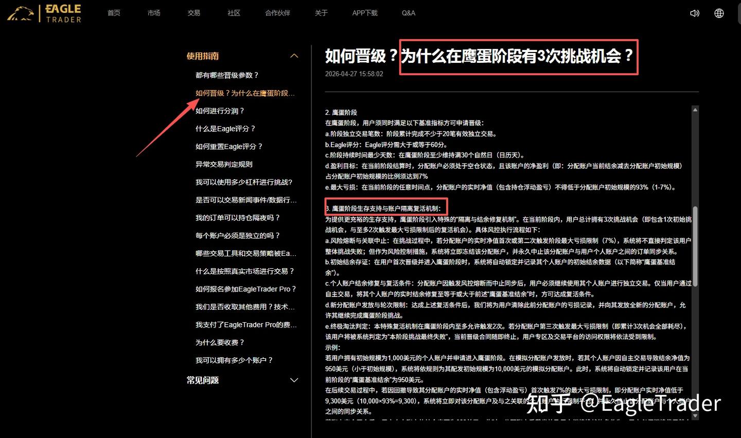 考核失败即重来?ET Pro鹰蛋3次挑战机制,让失败成为成长机会