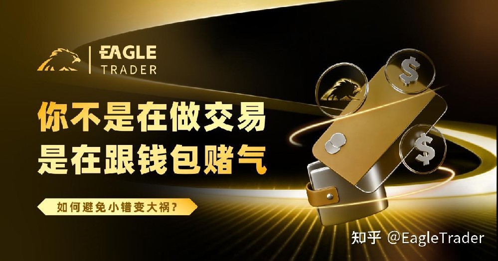 你不是在做交易,是在跟钱包赌气!别让小亏损演变成大回撤