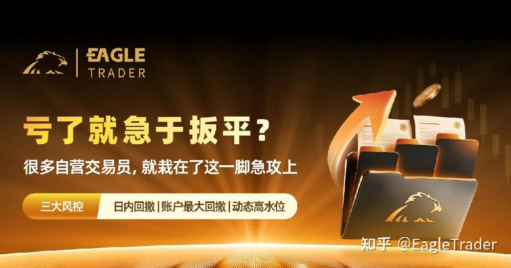 亏了就急于扳平?很多自营交易员,就栽在了这一脚急攻上